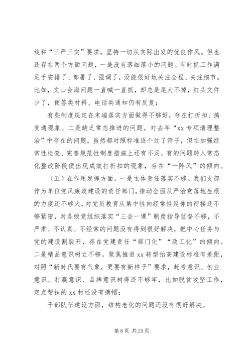 机关党支部组织生活会对照检查材料.docx