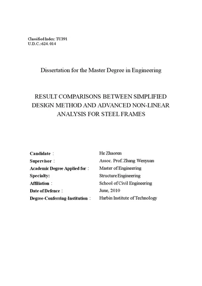 钢框架规范简化分析方法与精确分析方法的对比研究-结构工程专业论文
