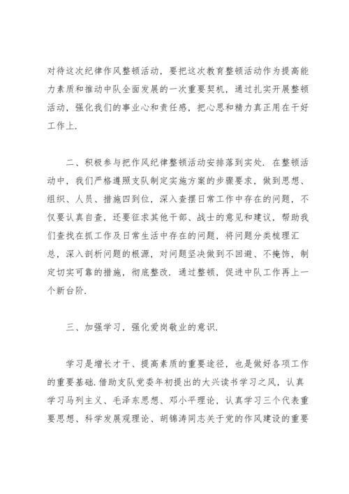 纪律作风整顿表态发言.docx