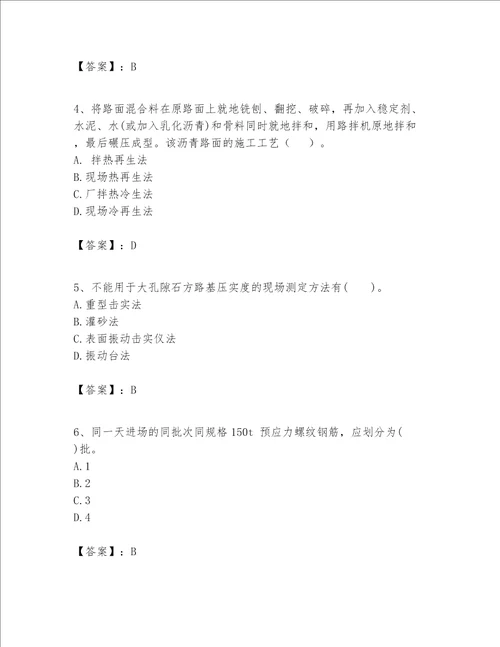 一级建造师之一建公路工程实务考试题库含完整答案精品