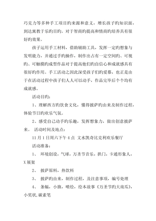 亲子diy活动方案.docx