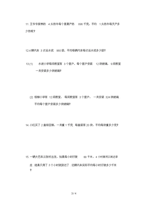 四年级下册应用题专项练习三