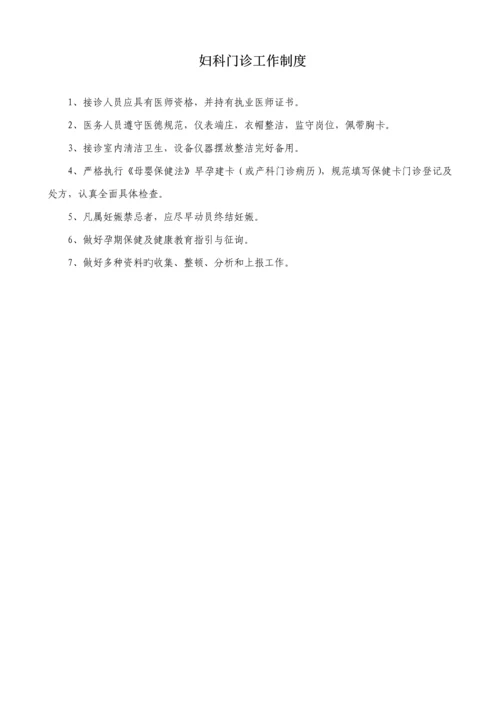 妇科门诊全新规章新版制度.docx