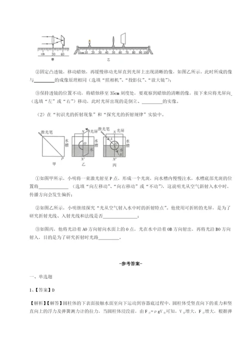 滚动提升练习四川德阳外国语学校物理八年级下册期末考试专项练习试题（含解析）.docx