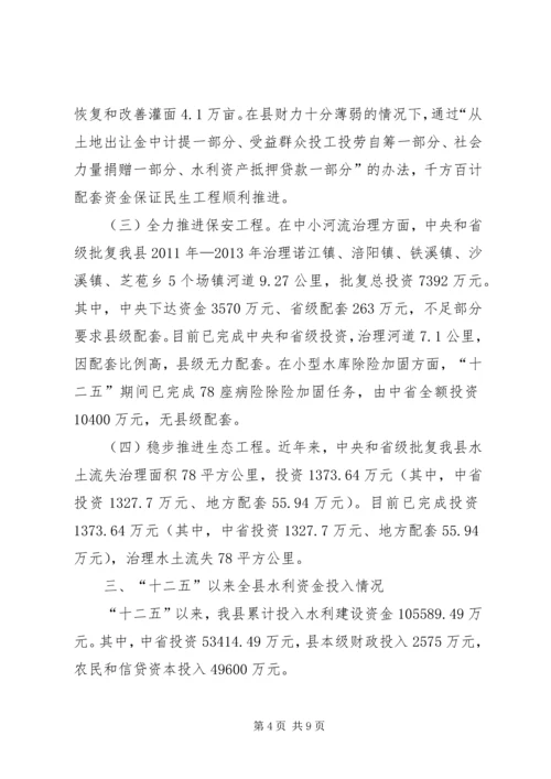 县水利工作情况汇报 (2).docx