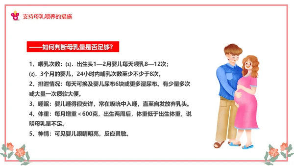 世界母乳喂养周关爱新生婴儿宝妈带娃PPT模板