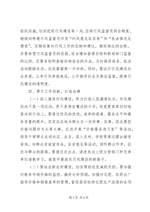 价格行风建设调研报告.docx