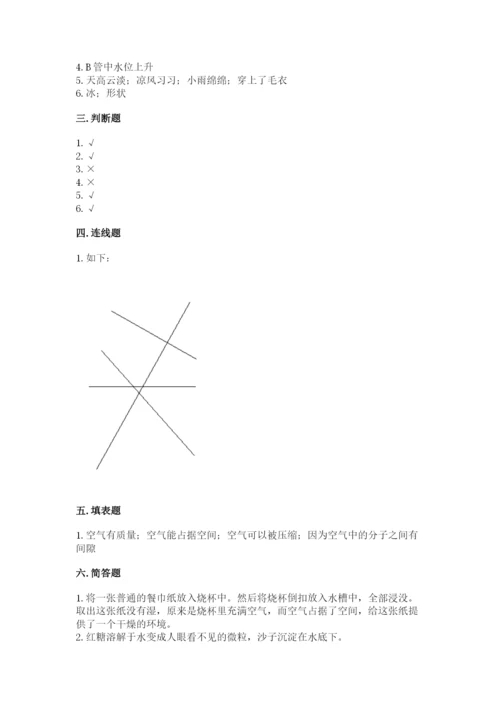 教科版三年级上册科学期末测试卷及1套完整答案.docx