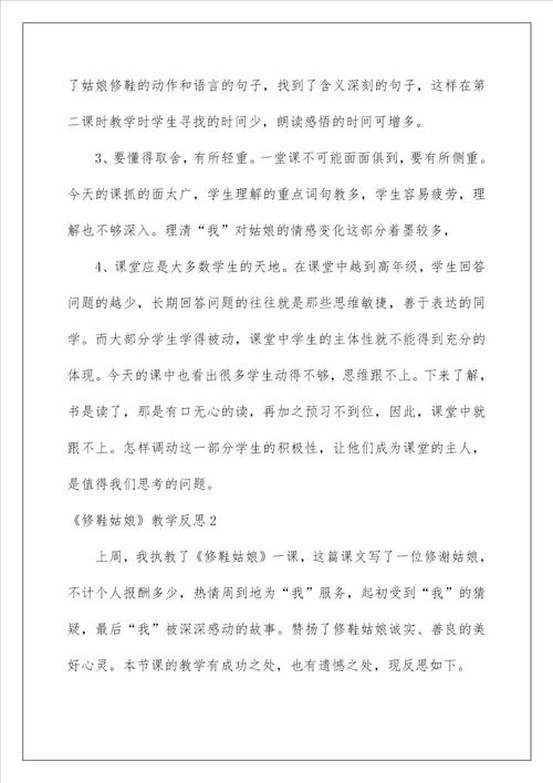 2022修鞋姑娘教学反思