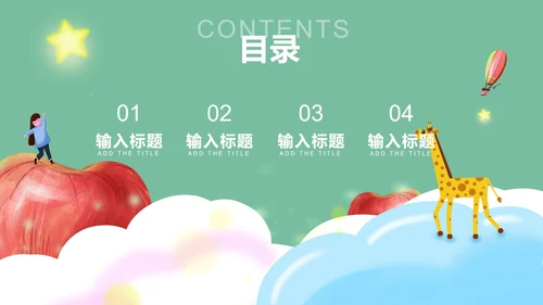 绿色卡通风教学PPT模板