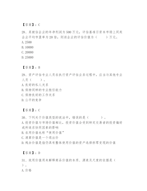 资产评估师之资产评估基础题库及参考答案【夺分金卷】.docx