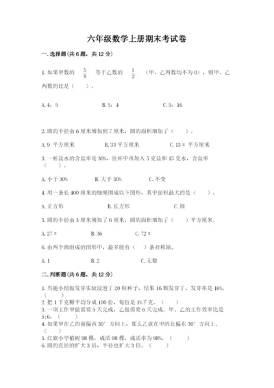 六年级数学上册期末考试卷【中心小学】.docx