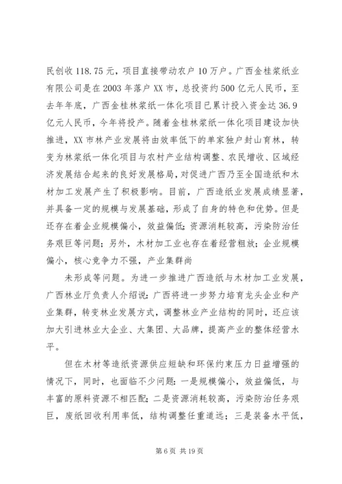 广西壮族自治区造纸与木材加工业调整和振兴规划.docx