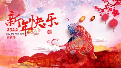 2022春节拜年邀请函新年电子贺卡PPT