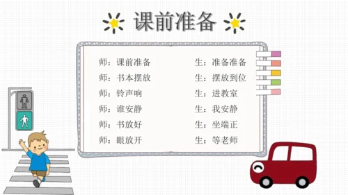 课堂常规