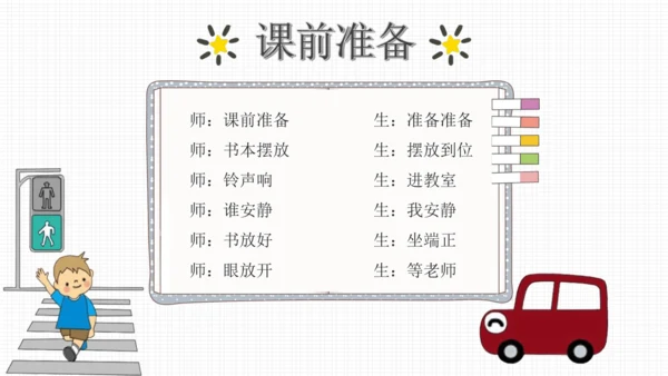 课堂常规