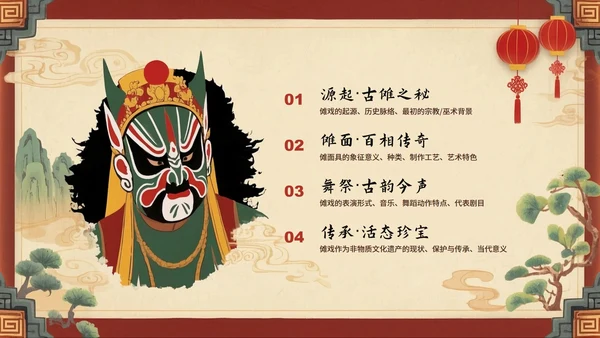 米色中国风手绘传统文化傩戏科普介绍主题PPT模板