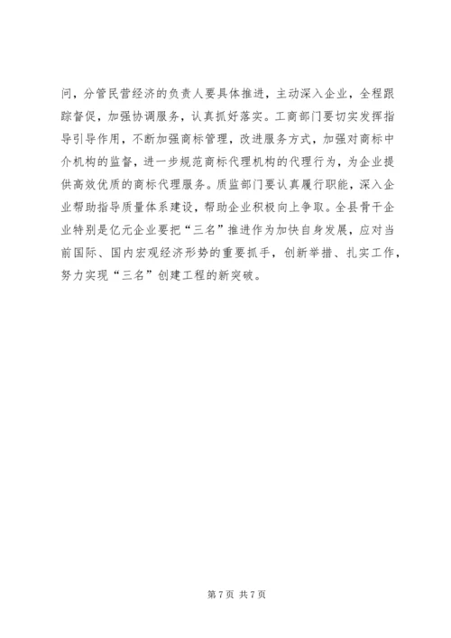 企业三名创建实施意见.docx