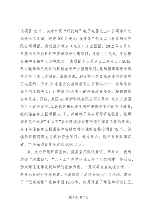 县环境保护局工作情况汇报 (4).docx