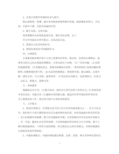 精编之个人能力提升计划范文3篇.docx