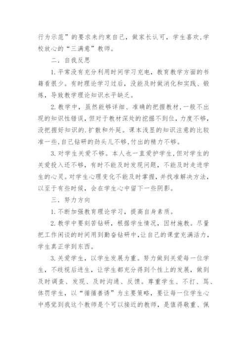 教师师德师风培训学习心得体会.docx