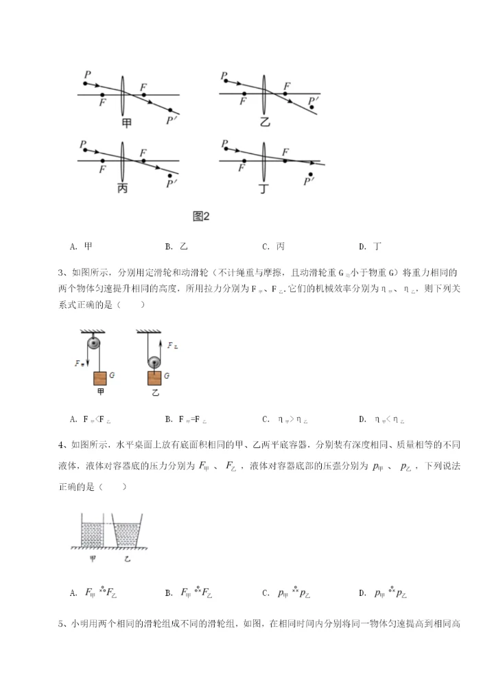 强化训练福建福州屏东中学物理八年级下册期末考试综合测试试卷（含答案详解版）.docx