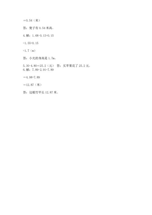 苏教版五年级上册数学第四单元 小数加法和减法 测试卷精品（全优）.docx