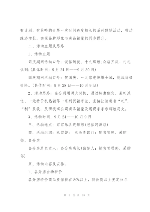 欢庆2021年国庆节活动策划方案.docx
