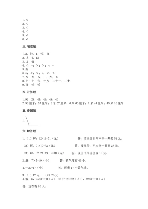 人教版数学二年级上册期末测试卷及答案（考点梳理）.docx