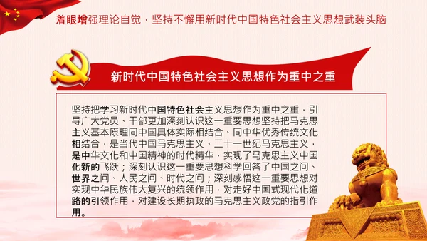 关于推动党史学习教育常态化长效化的意见PPT