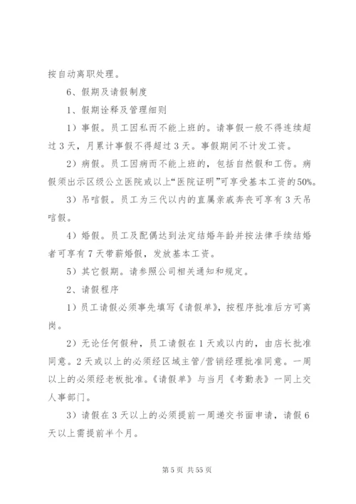 心家店管理制度.docx