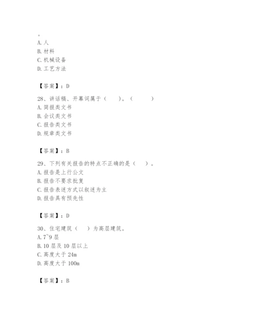 资料员之资料员基础知识题库word版.docx