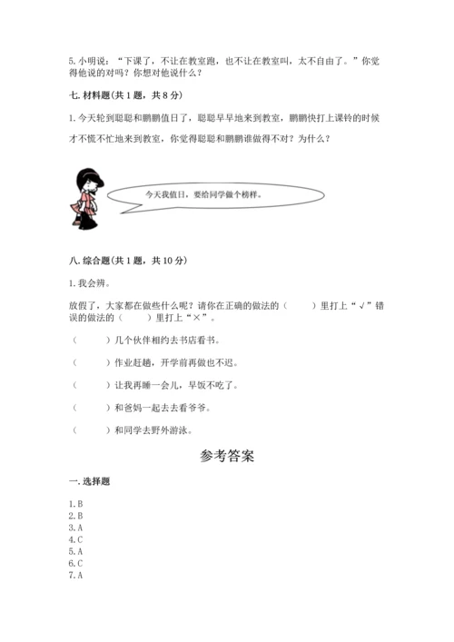 部编版二年级上册道德与法治期中测试卷带答案（名师推荐）.docx