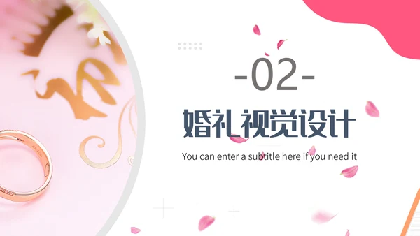 我们结婚啦婚庆婚恋婚礼策划通用PPT