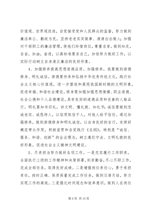 公司民主生活会剖析材料.docx