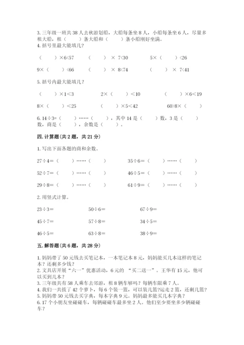 苏教版二年级下册数学第一单元 有余数的除法 测试卷审定版.docx