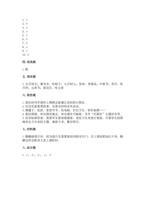二年级上册道德与法治 期中测试卷含完整答案（各地真题）.docx