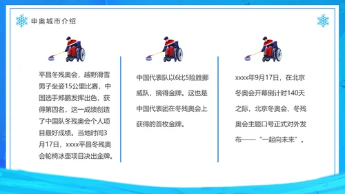 冬季残奥会，冬残奥会残疾人滑雪PPT模板