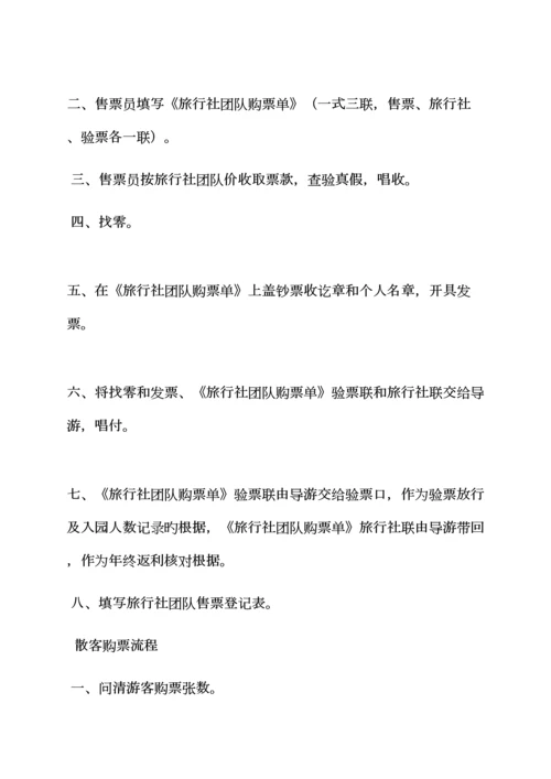 景区财务部岗位基本职责.docx
