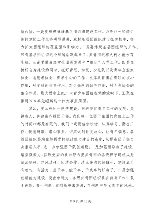在共青团XX市七届七次全会上的工作报告 (3).docx