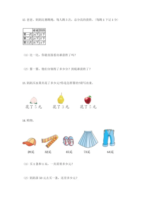 小学二年级数学应用题大全（研优卷）.docx