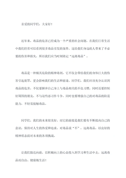 初中班会老师讲话稿