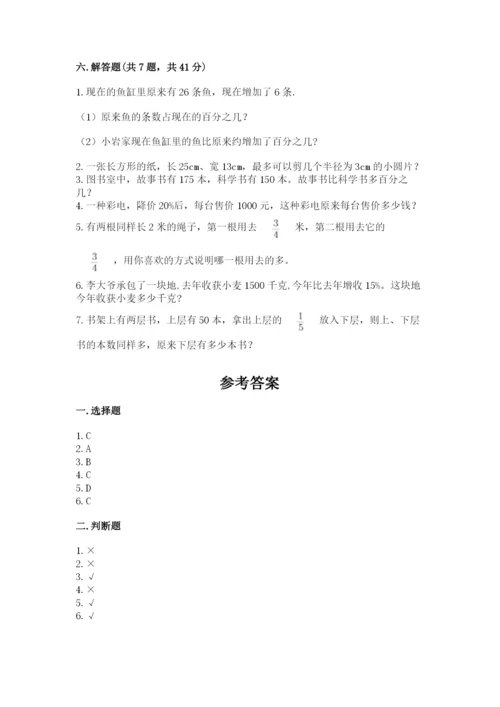 小学数学六年级上册期末考试试卷附完整答案（有一套）.docx