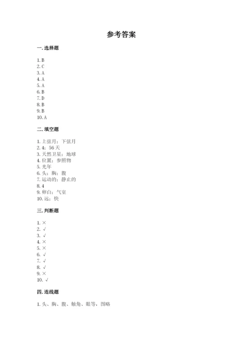 教科版三年级下册科学期末测试卷精品【必刷】.docx