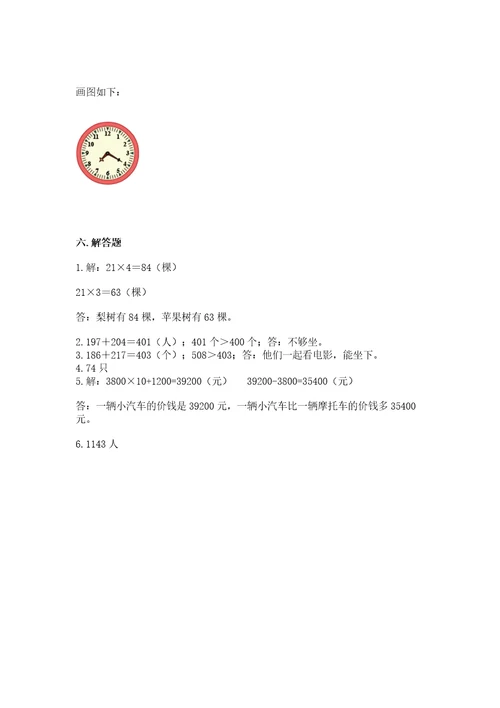 小学数学试卷三年级上册数学期末测试卷含完整答案易错题