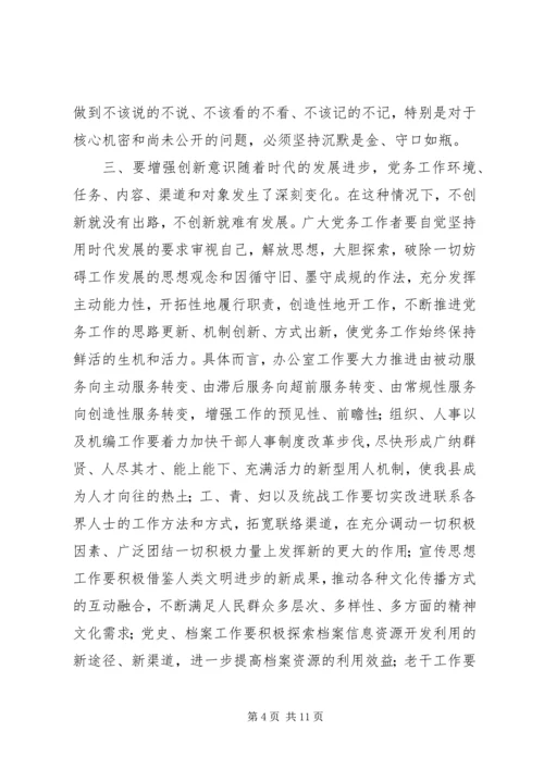 县委书记在全县党务工作会上的讲话(精选多篇).docx