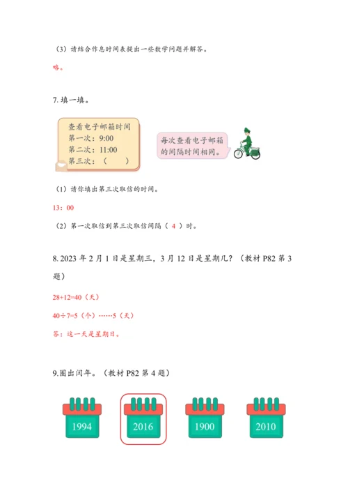 《第六单元复习》（教案）人教版三年级数学下册
