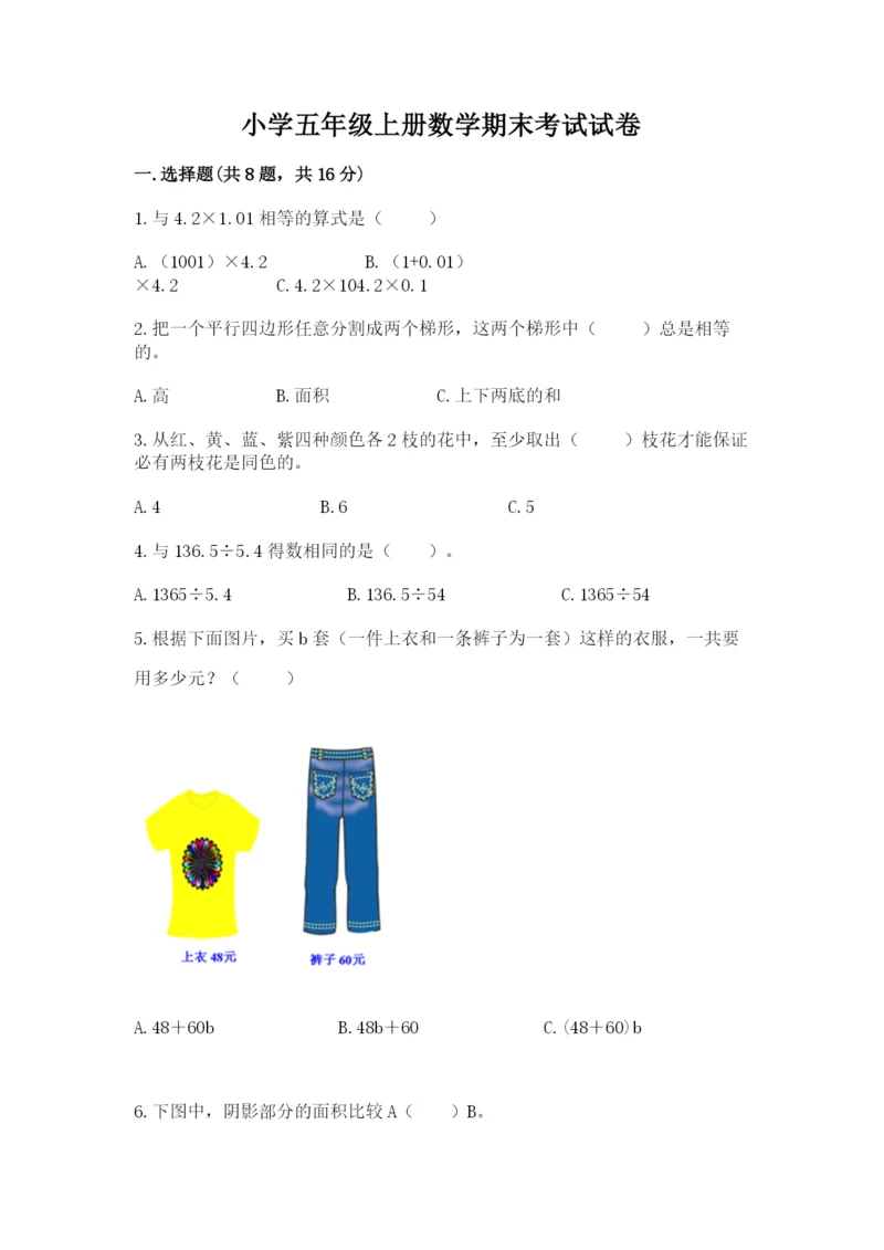 小学五年级上册数学期末考试试卷附答案(研优卷).docx