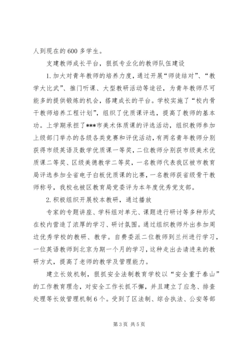 回民希望小学开学工作情况汇报材料 (2).docx