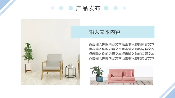 蓝粉简约家居产品画册通用PPT模板